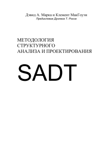Методология SADT