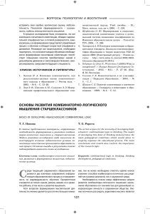 osnovy-razvitiya-kombinatorno-logicheskogo-myshleniya-starsheklassnikov