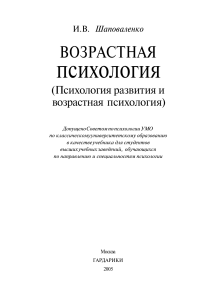 Vozrastnaya psikhologia Psikh razv i vozr psikh Shapovalenko I V Uchebnik 2005 -349s