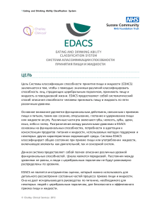 edacs-russian