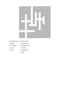 crossword (1)