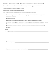 Конспект урока  русского языка 9 класс Сложноподчинённое предложение с придоточным места