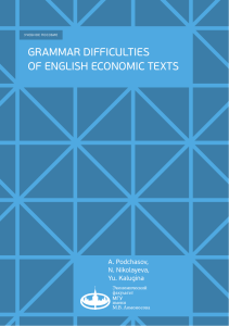Grammar Difficulties of English Economic Texts 2020