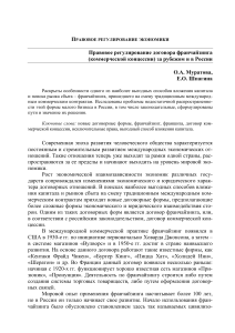 pravovoe-regulirovanie-dogovora-franchayzinga-kommercheskoy-kontsessii-za-rubezhom-i-v-rossii