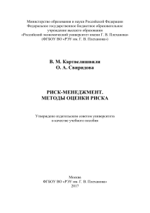 Риск-менеджмент Плеханова 2017