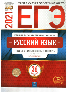 EGE-2021 Tsybulko