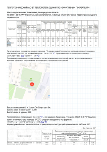 Теплотехнический расчет основные расчетные соотношения