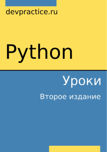 Python.Lessons-2