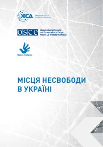 Mistsia-nesvobody-v-Ukraini-2013(1)