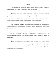 ХАРАКТЕРИСТИКА ОСНОВНЫХ СТОРОН И МЕТОДИКА ПОДГОТОВКИ БАСКЕТБОЛИСТОВ