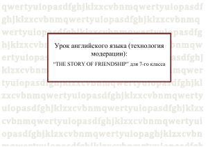 The story of friendship