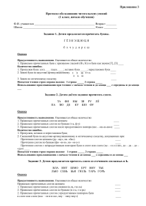 Протокол обследования читательских умений 1-4 кл