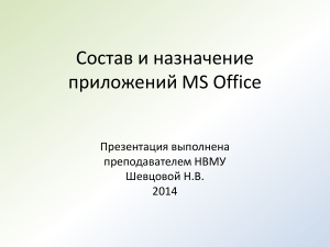 Microsoft Office