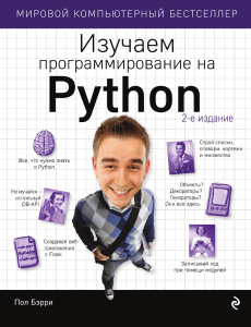Изучаем программирование на Python ( PDFDrive )