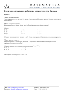 Matematika-2-klass-vhodnaya-kontrolnaya-rabota