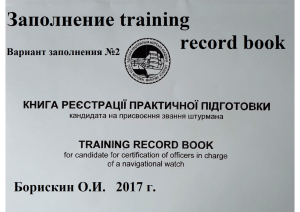 training record book 