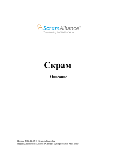 Core-Scrum-Russian