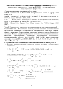САРС_химия биомолекул и наносистем 