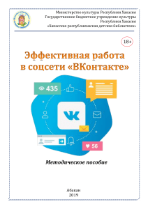 эффективная работа в социальной сети ВКонтакте