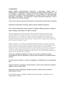 2.docx КЛОД МОНЕ 7 класс руский язык сочинение мини