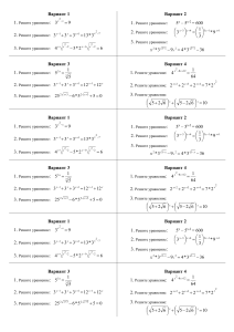 СР по теме  показательные уравнения