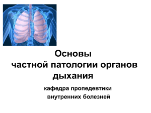  Пневмония Плеврит