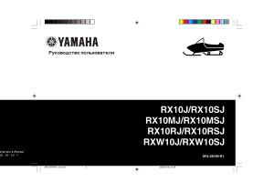снегоход yamaha 8FA-28199-R1 (RXW) 
