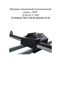 Legacy XP Manual Ru 