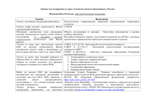 Контрольное задание по курсу «Система научной аттестации в России»