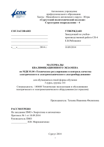 Материалы квалификационного экзамена  по МДК 01.04