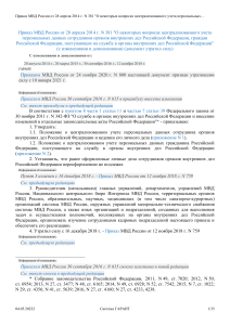 Приказ МВД России от 28 апреля 2014 г N 381 О некоторых вопросах централизованно