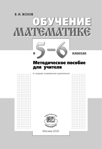 Matematika-5-6- 