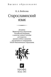 [Klavdiya Anatolevna Voilova] Staroslavyansky yazu(BookFi)