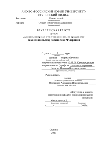 Дисциплинарная ответственность по трудовому законодательству Российской Федерации