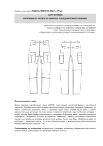 Инструкция по пошиву мужских брюк карго (1)