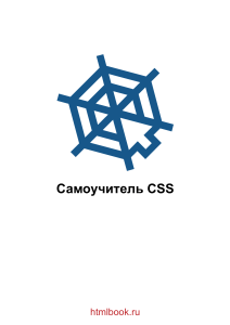 CSS Manual