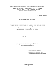 Disertaciya Kruglyanskaya