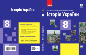 8-klas-istoriya-ukr-gisem-2021
