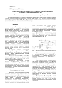 Statya Fakhrutdinov Opredelenie optimalnogo raspredelenia stepeney szhatia po stupenyam PENa