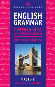 kamyanova.english-grammar-2