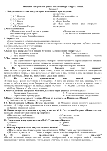 Итоговая контрольная работа по литературе за курс 7 класса (Коровина) с ответами.