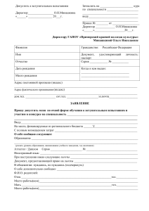 Заявление-абитуриента-на-очное-отделение-2021-О.Н.