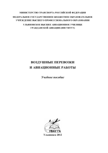 Bazhov Air transport aerial work textbook 2012