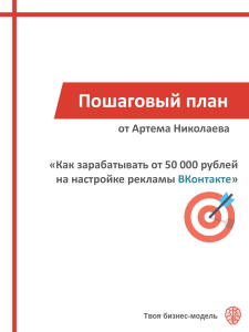 Poshagovy plan vykhoda na dokhod ot 50000 rubley i bolee