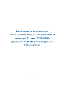 Техническое описание и руководство по эксплуатации ССТМ ES100 КМТЛ.465413.001 РЭ