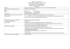 Жуманова Р.А Урок по истории Казахстана "Мәңгілік ел"