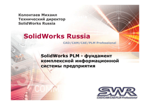 SolidWorks PLM