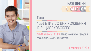 презентация 19.09.2022-10-11класс-спо