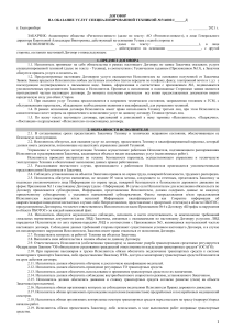 Договор на оказание услуг спецтехники ШАБЛОН