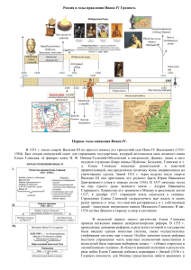 Учебные материалы по правлению Ивана IV